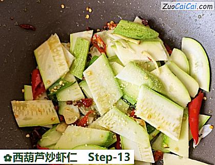 西葫芦炒虾仁做法第十三步骤