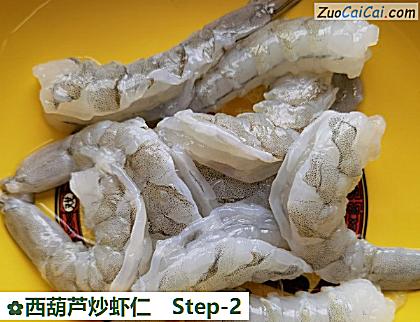 西葫芦炒虾仁做法第二步骤
