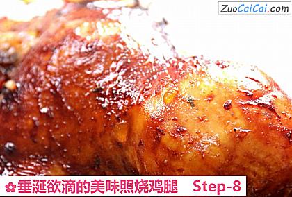 垂涎欲滴的美味照烧鸡腿做法第八步骤
