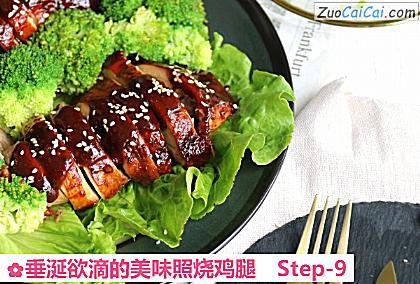 垂涎欲滴的美味照烧鸡腿做法第九步骤