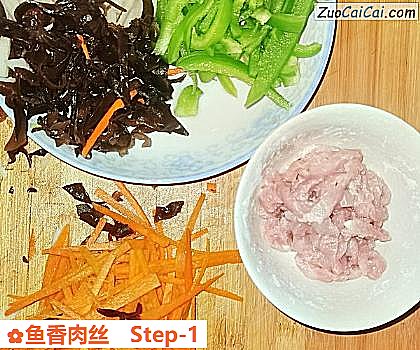 鱼香肉丝做法第一步骤
