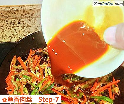 鱼香肉丝做法第七步骤