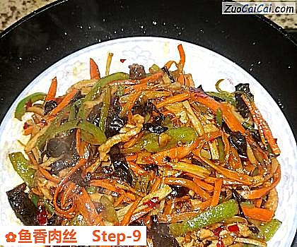 鱼香肉丝做法第九步骤