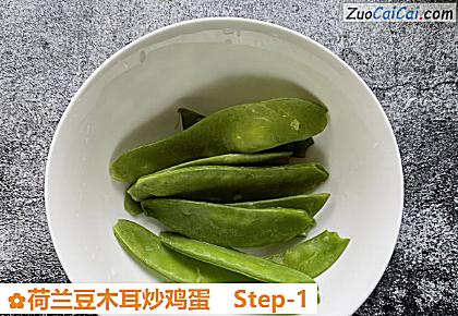 荷兰豆木耳炒鸡蛋做法第一步骤