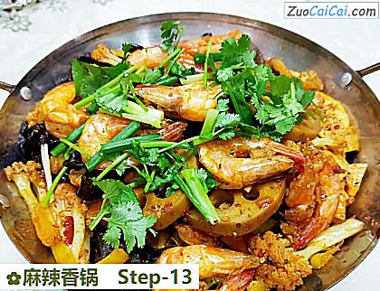 麻辣香锅做法第十三步骤
