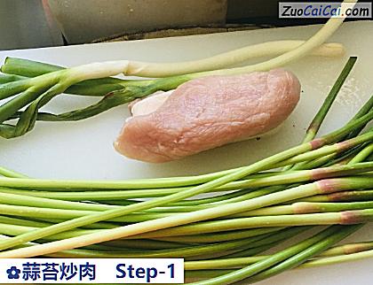 蒜苔炒肉做法第一步骤