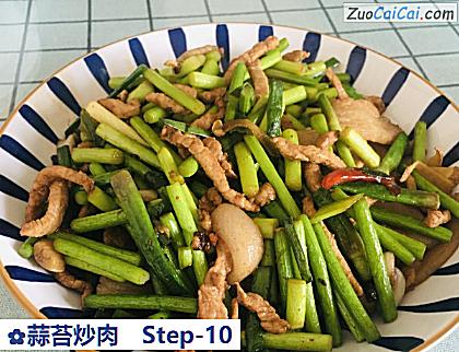 蒜苔炒肉做法第十步骤