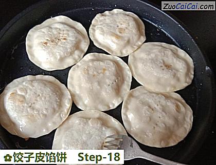 饺子皮馅饼做法第十八步骤