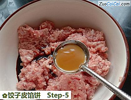 饺子皮馅饼做法第五步骤