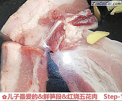 儿子最爱的&鲜笋段&红烧五花肉做法第一步骤