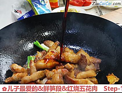 儿子最爱的&鲜笋段&红烧五花肉做法第十步骤