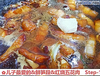儿子最爱的&鲜笋段&红烧五花肉做法第十五步骤