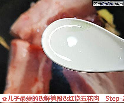 儿子最爱的&鲜笋段&红烧五花肉做法第二步骤