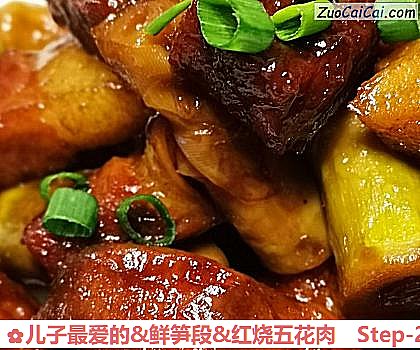 儿子最爱的&鲜笋段&红烧五花肉做法第二十步骤