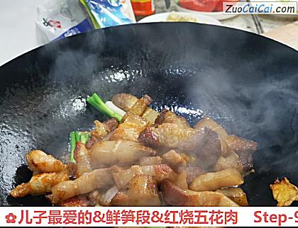 儿子最爱的&鲜笋段&红烧五花肉做法第九步骤