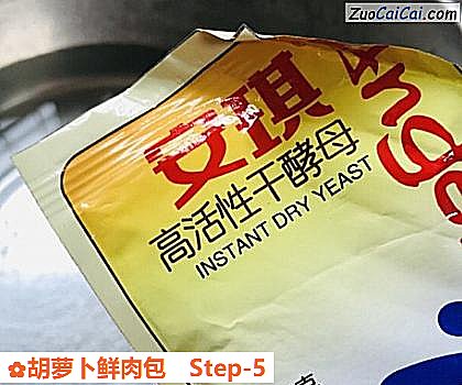 胡萝卜鲜肉包做法第五步骤