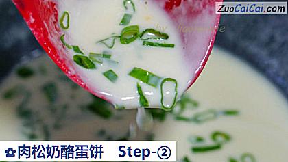 肉松奶酪蛋饼做法第二步骤