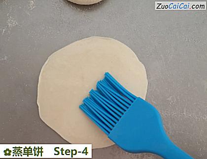 蒸单饼做法第四步骤