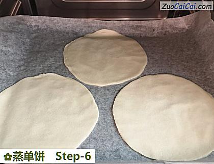 蒸单饼做法第六步骤