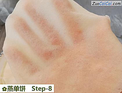 蒸单饼做法第八步骤