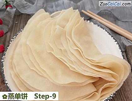 蒸单饼做法第九步骤