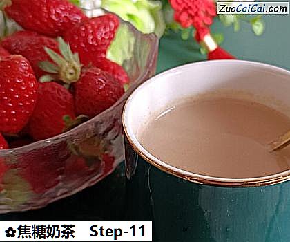 焦糖奶茶做法第十一步骤