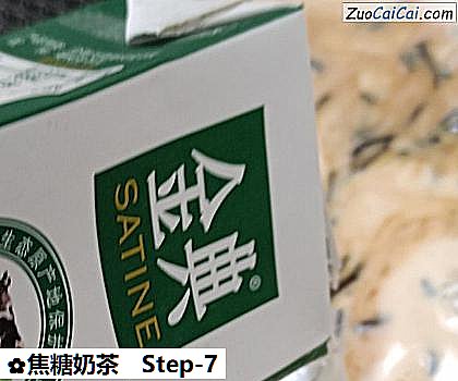 焦糖奶茶做法第七步骤