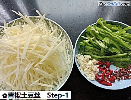 青椒土豆丝做法第一步骤