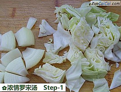 浓情罗宋汤做法第一步骤