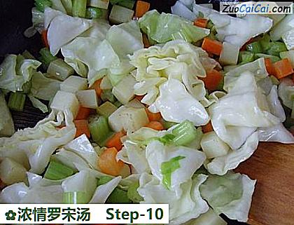 浓情罗宋汤做法第十步骤