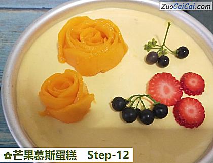 芒果慕斯蛋糕做法第十二步骤
