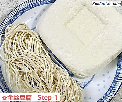 金丝豆腐做法第一步骤