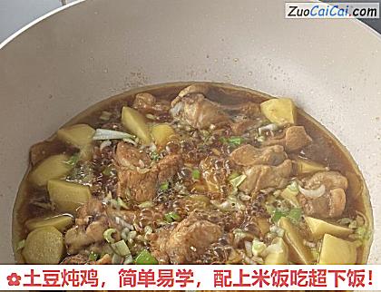 土豆炖鸡做法第八步骤