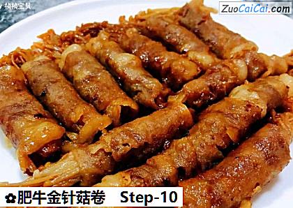 肥牛金针菇卷做法第十步骤