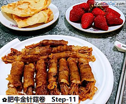 肥牛金针菇卷做法第十一步骤