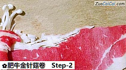 肥牛金针菇卷做法第二步骤