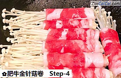 肥牛金针菇卷做法第四步骤