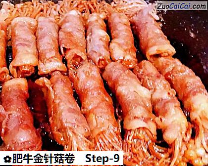 肥牛金针菇卷做法第九步骤