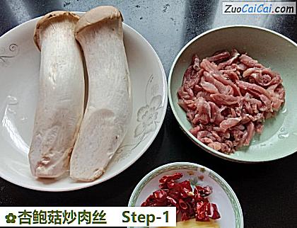 杏鲍菇炒肉丝做法第一步骤