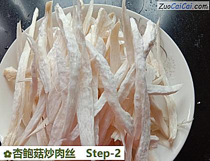 杏鲍菇炒肉丝做法第二步骤