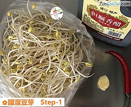 醋溜豆芽做法第一步骤