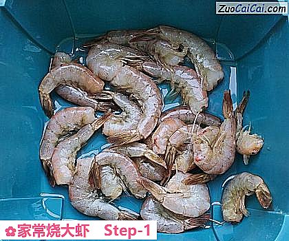 家常烧大虾做法第一步骤