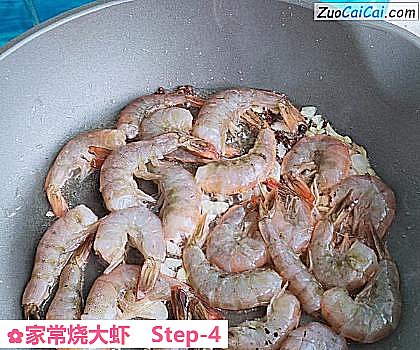 家常烧大虾做法第四步骤