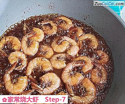 家常烧大虾做法第七步骤