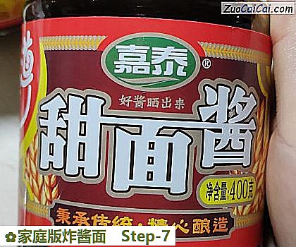 家庭版炸酱面做法第七步骤
