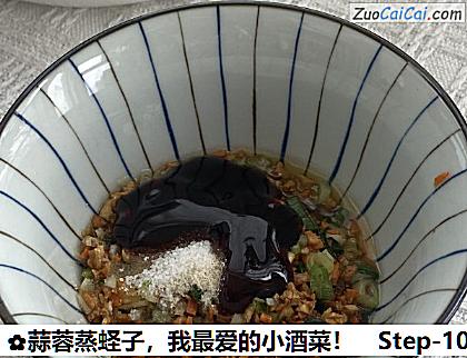 蒜蓉蒸蛏子做法第十步骤