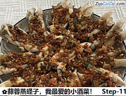 蒜蓉蒸蛏子做法第十一步骤