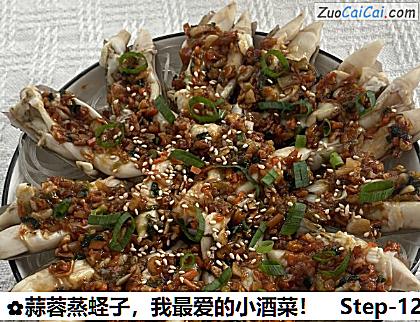 蒜蓉蒸蛏子做法第十二步骤