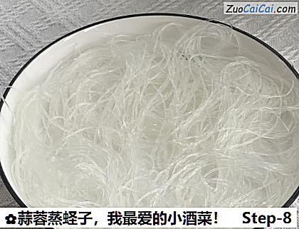 蒜蓉蒸蛏子做法第八步骤