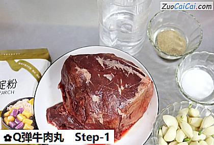 Q弹牛肉丸做法第一步骤